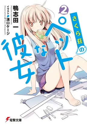 Кошечка из Сакурасо 2