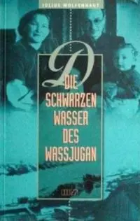 Черные воды Васюгана [ЛП]