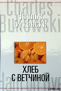 Хлеб с ветчиной