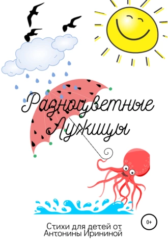 Разноцветные лужицы