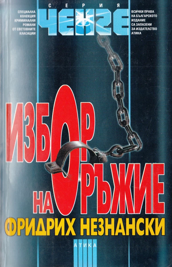 Избор на оръжие