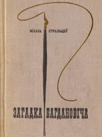 Загадка Багдановіча