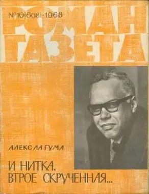 И нитка, втрое скрученная...