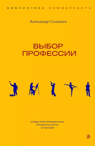 Выбор профессии