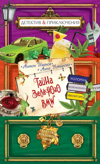 Тайна княжеской усадьбы