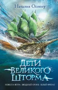 Дети Великого Шторма [сборник litres]