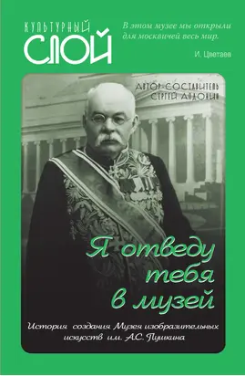 «Я отведу тебя в музей». История создания Музея изобразительных искусств им. А.С. Пушкина