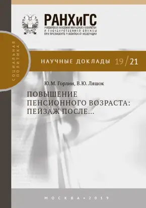 Повышение пенсионного возраста: пейзаж после…