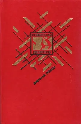 Бесспорной версии нет. Условия договора. Совсем другая тень (Сборник)