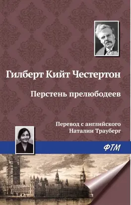 Перстень прелюбодеев