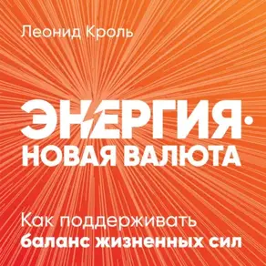 Энергия – новая валюта