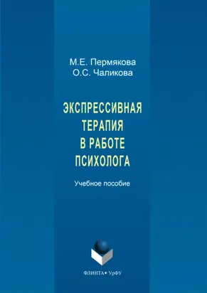 Экспрессивная терапия в работе психолога