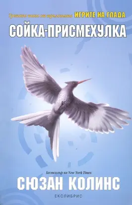 Сойка-присмехулка