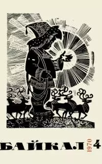 Мамонтенок Фуф [журнальный вариант]