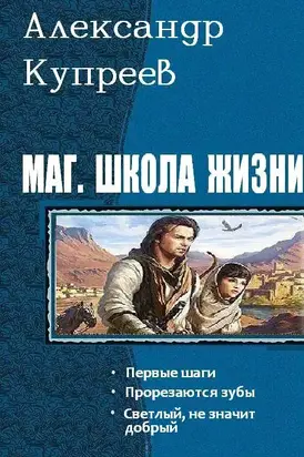 Маг. Школа жизни