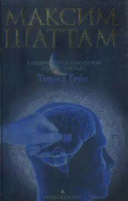 Теория Гайи