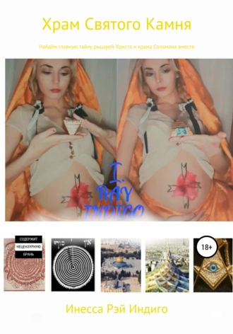 Храм святого камня