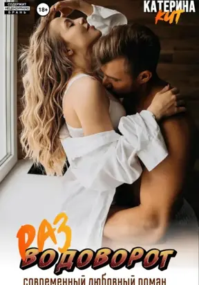 Разводоворот