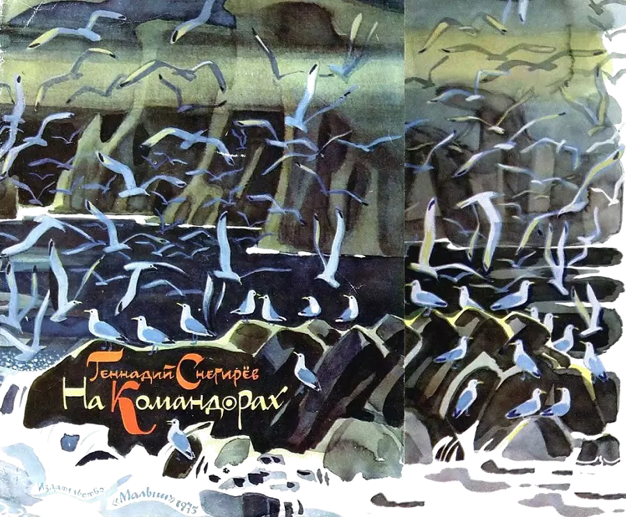 На Командорах