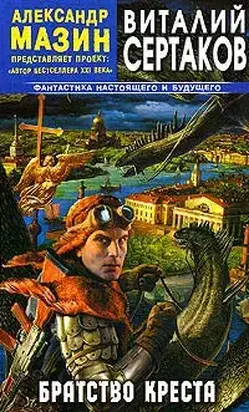 БРАТСТВО КРЕСТА