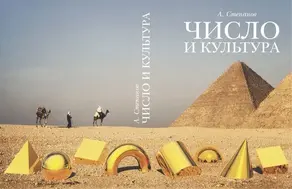 Число и культура