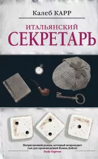 Итальянский секретарь [litres]