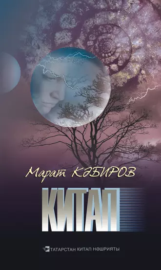 Китап (җыентык)