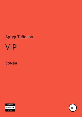 VIP