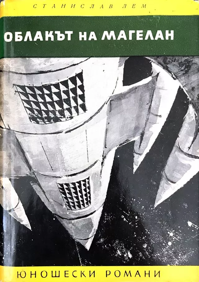 Облакът на Магелан