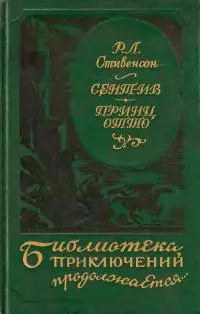 Сент-Ив. Принц Отто