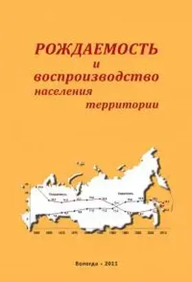 Рождаемость и воспроизводство населения территории