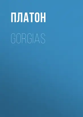 Gorgias