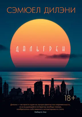 Дальгрен [litres]