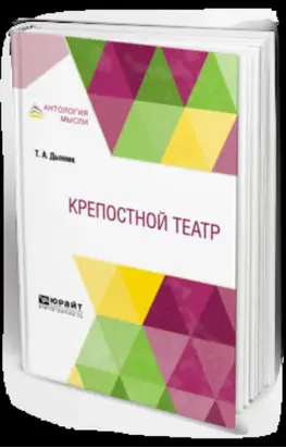 Крепостной театр