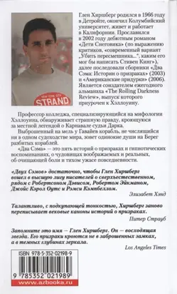 Два Сэма: Истории о призраках