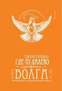 Где-то далеко