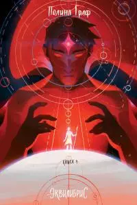 Монструм [litres]