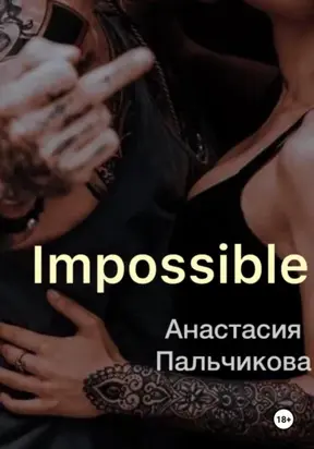 Impossible
