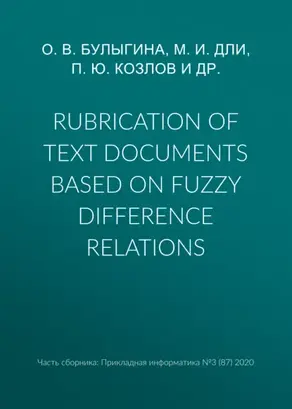 Rubrication of text documents based on fuzzy difference relations