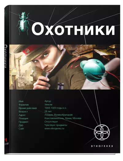 Охотники. Погоня за жужелицей
