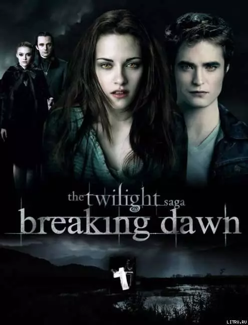 Ломая рассвет