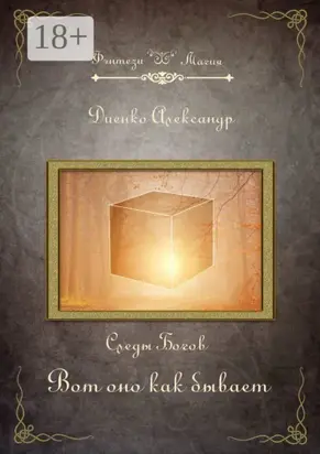 Вот оно как бывает