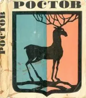 Ростов Великий [Путеводитель по городу и его окрестностям]