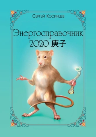 Энергосправочник-2020