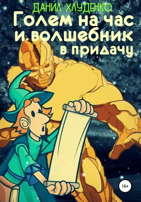 Мой Левиафан. Счастливая семья с особенным ребенком