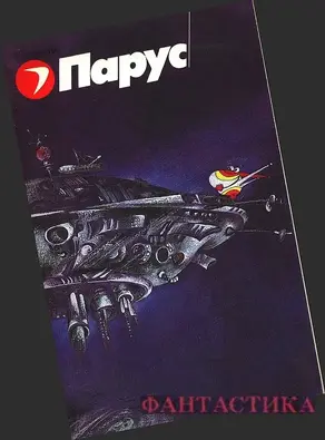 Фантастика. Журнал 
