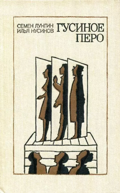 Гусиное перо