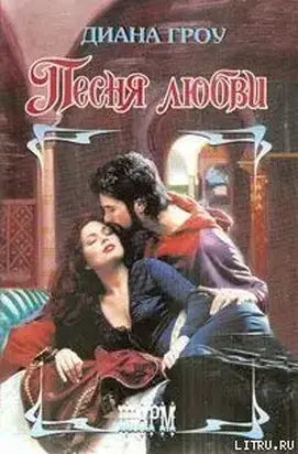 Песня любви