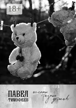 Агенты разных держав