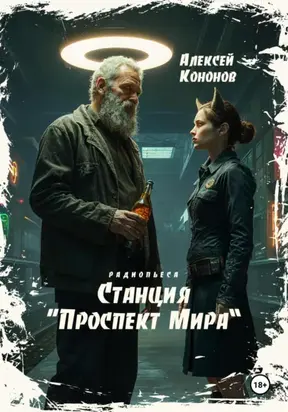 Станция «Проспект Мира»